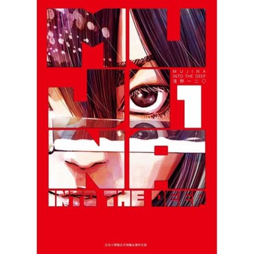 MUJINA INTO THE DEEP(1)