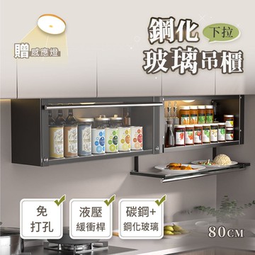 【慢慢家居】升級免打孔液壓式精鋼烤漆壁掛吊櫃 收納櫃(下拉款-80長)