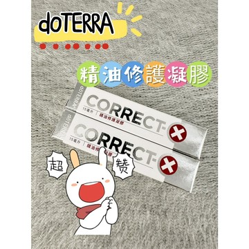 雙11特惠 (國際版隨機出貨)✨原廠公司貨✨ 刷卡 dōTERRA 多特瑞 精油修護凝膠 Correct-X 軟膏