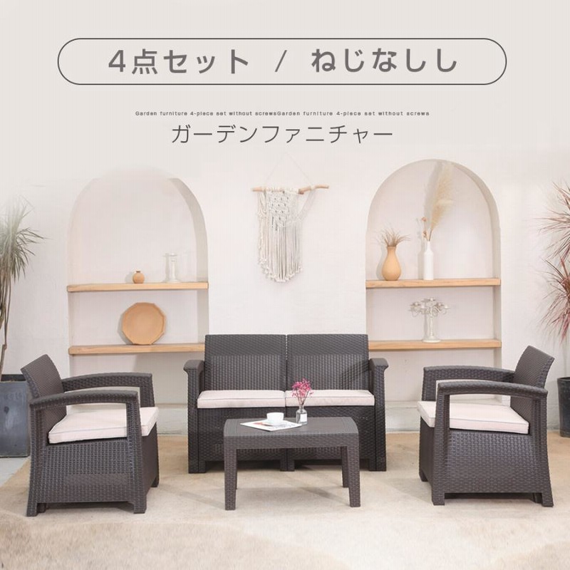 ラタン調ガーデンファニチャーセット 【本体ブラック×クッショングレー