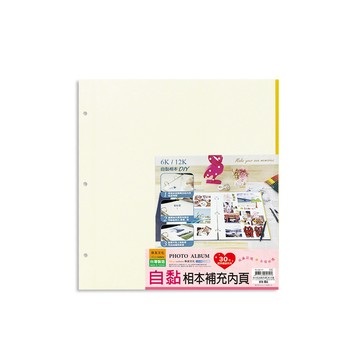 珠友 6K3孔自黏內頁/相本內頁/補充內頁(米)/5張