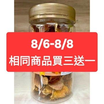 [福伯薑黃]紅薑黃頭片 罐裝150克     {紅薑黃 薑黃粉 薑黃膠囊 薑黃錠 薑黃素 秋薑黃 福伯紅薑黃 台灣薑黃}