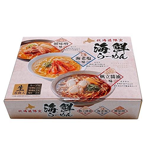 ギフトセット 森住製麺 北海道限定 海鮮らーめん [蟹味噌・帆立醤油・海老塩味] 各2 合計6食詰め合わせ入 生ラーメン 生麺 食べ比べ