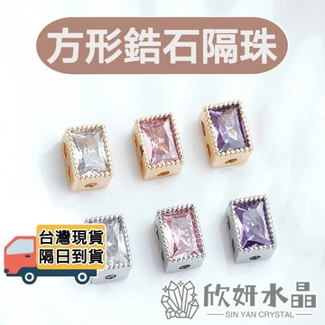【欣小妞】隔珠 隔片 鋯石隔珠 方形鋯石隔珠 14K包金 14K包金隔珠 14K包金鋯石隔珠 串珠材料 隔珠 散珠