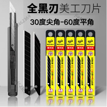 【免運優惠】黑色小號美工刀片9mm貼膜壁紙刀片60度平角30度尖角裁紙雕刻刀片【可開票】