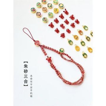 /朱砂三合/天然原礦朱砂冰飄南紅瑪瑙手機掛鏈固件本命年平安轉運