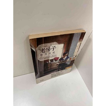 【雷根360免運】【送贈品】老房子開店日記 #7成新 #九成新【P-H1599】