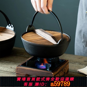 【台灣公司 可打統編】日本進口家用壽喜燒鍋小火鍋鍋日式鍋具鍋仔鑄鐵鍋燉鍋酒精爐干鍋