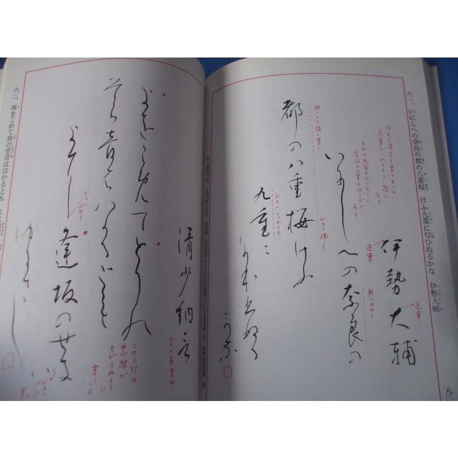 楽しく学ぶ 書道入門　百人一首