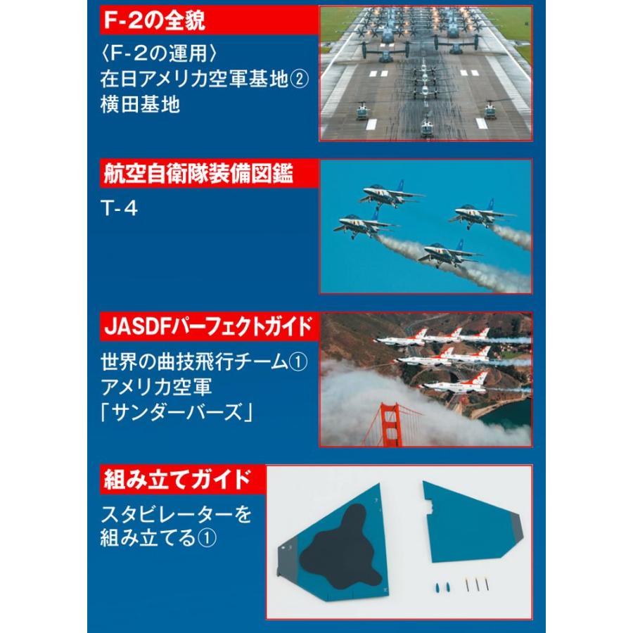 デアゴスティーニ　航空自衛隊 F-2戦闘機をつくる　第50号