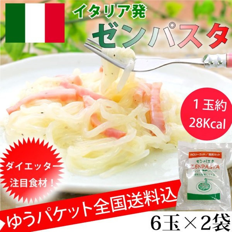 ゼンパスタ 乾燥しらたき 12個（6個×2袋） パスタ しらたき パスタ ダイエット ゆうパケット便 全国送料込 通販  LINEポイント最大1.0%GET | LINEショッピング