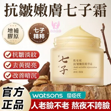 隔日到貨🔥 七子白珍珠面霜 抗皺 抗老 緊緻 面霜 保濕霜 晚霜 保濕面霜 七子面霜 緊緻霜 美白霜 抗老面霜 七子白