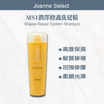 ⎮Joanne's⎮Wajass 威傑士 🇹🇼正品公司貨 潤澤修護洗髮精 MS1 500ml 可批發