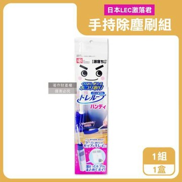 日本LEC激落君-手持短柄除塵刷組(撢布握把1入+收納盒1入)/盒S00648(握把式居家吸塵刷,雙面毛絨打掃拂撢,電器周圍清塵掃,小物縫隙清潔撢子)