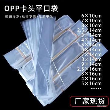 臺灣有貨⚡長條平口袋OPP烘焙包裝齊口食品袋子透明塑料輕薄家用簡約小包裝 3BHO