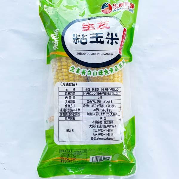 生友 糯玉米2個入 約500g 冷凍モチとうもろこし コクあり 非真空 白糯