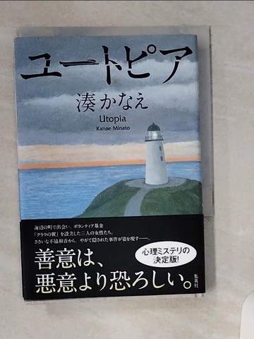 【書寶二手書T1／原文小說_U8W】?????_日文_湊???
