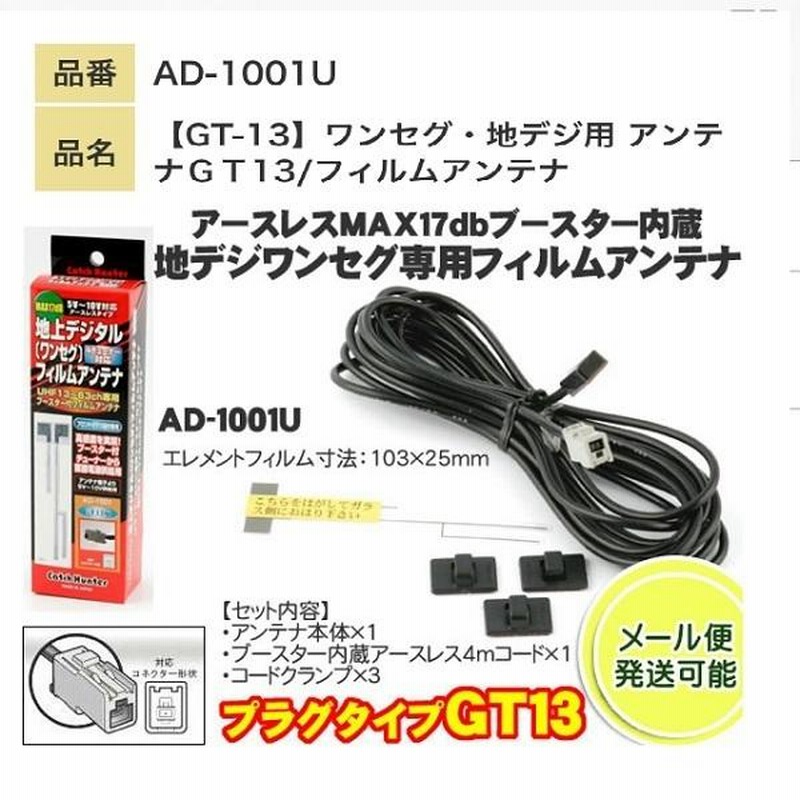 オックスフォードブルー ４チューナー用フィルムアンテナ４枚 ブースター内蔵４ｍコードセット GT13端子用 