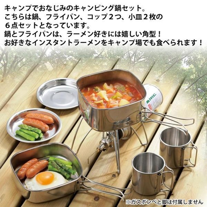 角型 キャンピング鍋 6点セット CW-304 食器セット スクエア 鍋 セット