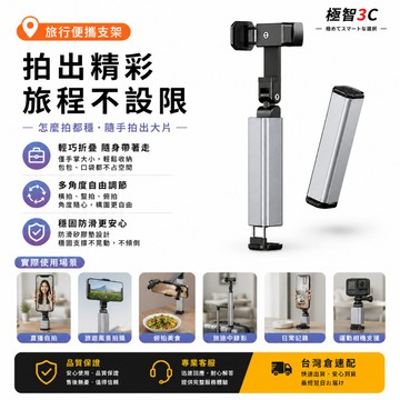 錄影角度自由調整🔥旅行支架 360度旋轉 便攜支架 折疊收納 桌麵支架 多功能穩固支撐，直播、自拍、追劇一機多用
