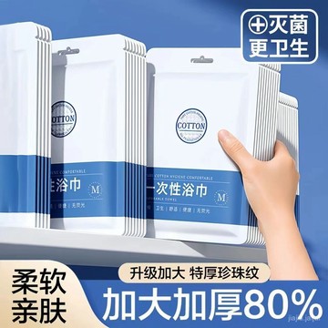 臺灣熱賣🔥拋棄式毛巾 浴巾 毛巾 拋棄式浴巾 一次性浴巾 一次性壓縮浴巾 拋棄毛巾 特厚旅行獨立包裝純棉加厚吸水不掉毛沐