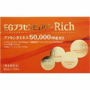 健美舎 ｅｇプラセンピュアｆ ｒｉｃｈ 50ml 10本 お取り寄せ 通販 Lineポイント最大1 0 Get Lineショッピング