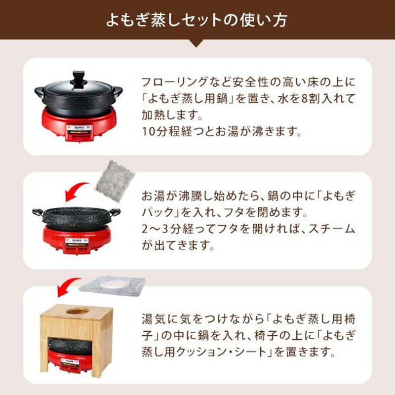 よもぎ蒸し セット 6点（ 角形椅子 クッション シート100枚 電気鍋 手出し穴あり/なしマント よもぎ/ハーブ パック20袋 ) 温活 座浴 ヨモギ  | LINEブランドカタログ