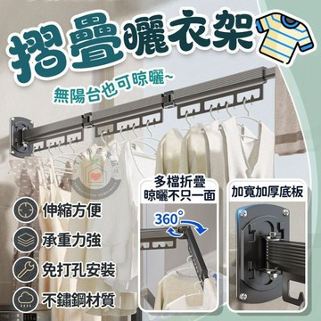 【承重強不易掉🧥】折疊曬衣架 曬衣架 可折疊不佔空間 免打孔承重力強 曬衣 晾衣架 折疊晾衣架 室內曬衣架 旋轉曬衣架