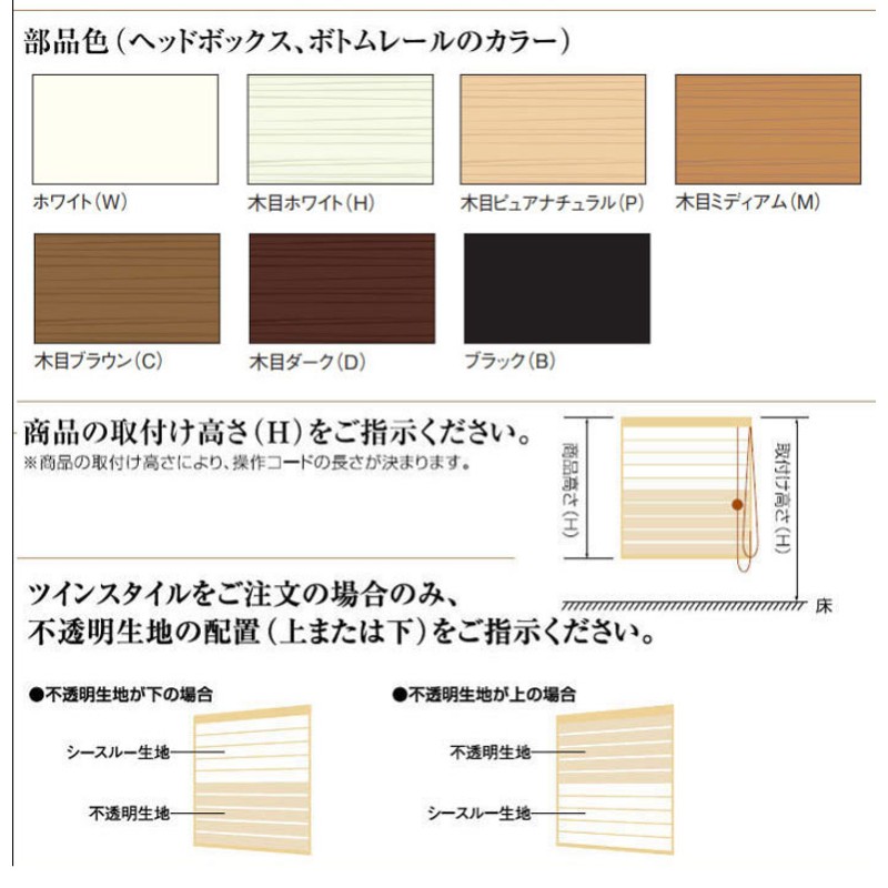 プリーツスクリーン ニチベイ もなみ２５ 「アルデ シャルマ」シングル