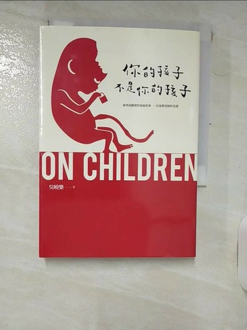 【書寶二手書T4／家庭_RQQ】你的孩子不是你的孩子_吳曉樂