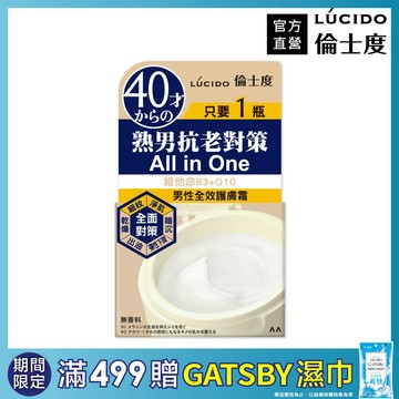 LÚCIDO倫士度 男性全效護膚霜90g
