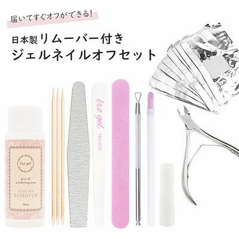 リムーバー付きオフセット10点セットoo届いてすぐオフができる リムーバー アルミ プッシャー ニッパー ファイル ネイルキット オフ用ツール ウッドスティック ジェルネイル便利アイテム 通販 Lineポイント最大1 0 Get Lineショッピング