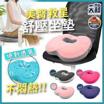【舒適免痔甜甜圈】美臀坐墊 記憶坐墊 減壓坐墊 坐墊加厚 椅子坐墊 痔瘡坐墊 汽車坐墊 甜甜圈坐墊 透氣坐墊 電腦椅坐墊