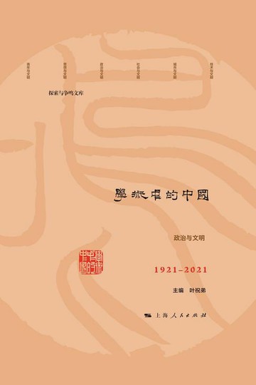 【電子書】学术中的中国：1921-2021