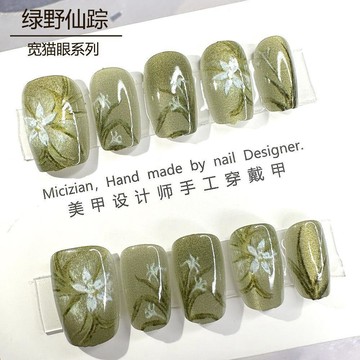 新品 綠野仙蹤 美甲片 穿戴甲 指甲片 假指甲 美甲 【貓眼穿戴甲合集2】純手工穿戴美甲指甲貼片假指甲片 手工穿帶甲 美