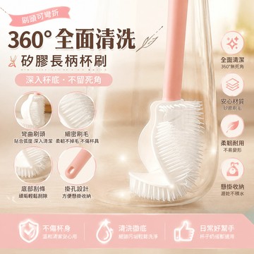 🥇隔日達出💎清潔水杯 矽膠杯刷 水杯清洗刷 奶瓶長柄刷 水槽置物架 免打孔收納 FXFV 360清潔