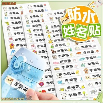 免運✨名字貼防水姓名貼寶寶學生姓名圈印名字可拆洗an
