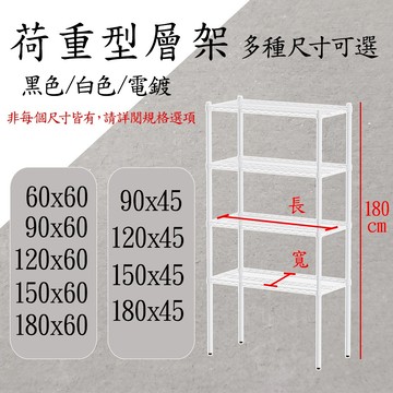 比架王 台灣製 荷重型波浪架 高度180公分電鍍(插管)/烤漆(鎖管)-眾多尺寸可選