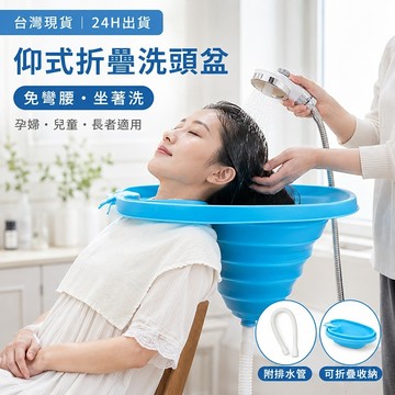 💕現貨24H出💕折疊仰式洗頭盆 免彎腰坐式洗頭 坐月子洗頭 孕婦洗頭 老人兒童臥床照護洗髮 行動不便洗髮 居家可收納洗頭