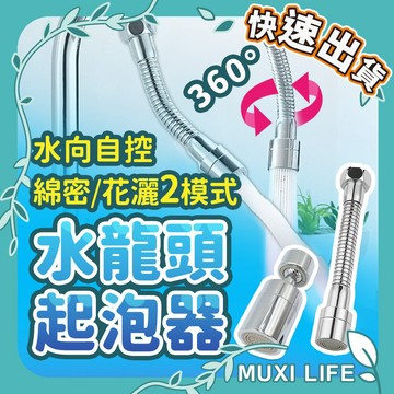 🍃 水龍頭起泡器｜防濺噴頭 節水器 萬向水龍頭 水龍頭花灑 360度水龍頭 省水器 省水水龍頭