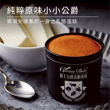 【起士公爵】純粹原味小小公爵杯子蛋糕