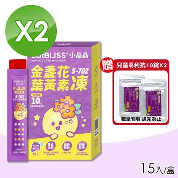 【Eatbliss 益比喜】(買1送1) S702小晶晶金盞花果凍含葉黃素 (葡萄口味) 15入/盒