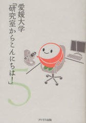 愛媛大学 研究室からこんにちは 愛媛大学最前線からのリポート