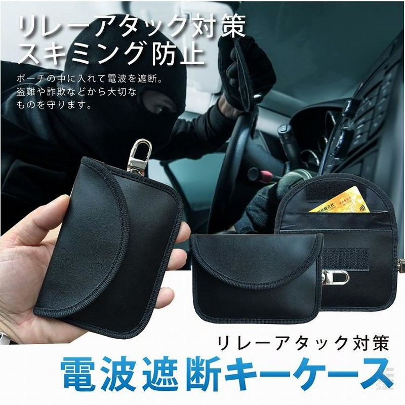 リレーアタック防止 スキミング対策 キーケース スマートキーケース  