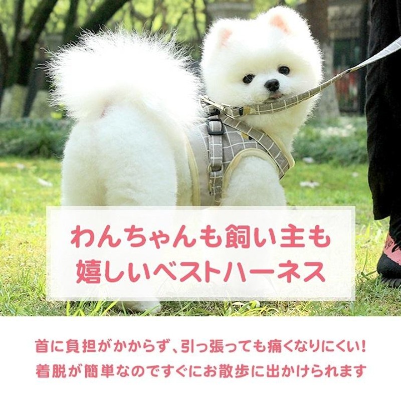 ハーネス 犬 おしゃれ かわいい チェック 胴輪 リード 首輪 小型犬