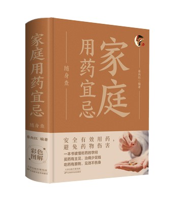 【預購】家庭用藥宜忌隨身查丨天龍圖書簡體字專賣店丨9787530894033 (tl2521_中智)