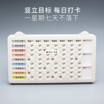 臺灣熱賣☆【可開發票】💕兒童自律打卡器打卡神器習慣養成小學生一年級必備品幼兒園計劃表