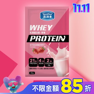 活沛多 乳清蛋白飲35g-草莓風味