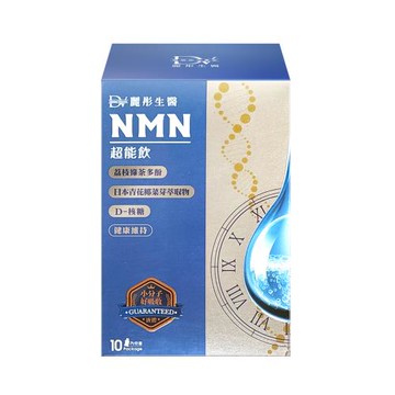 【DV 麗彤生醫】NMN超能飲 (10包/盒)