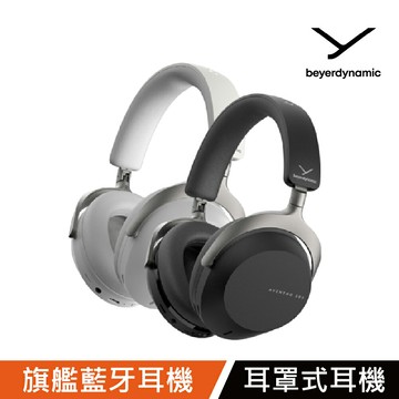 原廠公司貨【beyerdynamic拜雅】Aventho 300 旗艦藍牙耳罩式耳機 黑色/白灰色(二色可選)